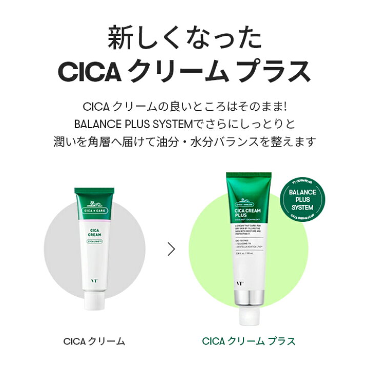 楽天市場】【VT公式】【 大容量 CICAクリーム プラス (100ml 