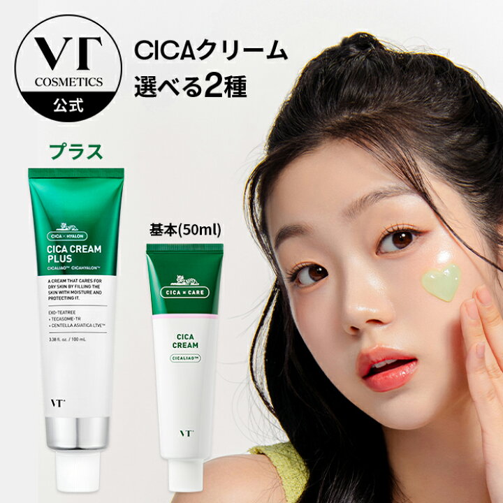 楽天市場】【VT公式】【 大容量 CICAクリームプラス (100ml )・CICA 