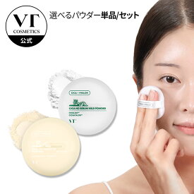 【VT公式】【 CICA ノーセバム フェイス パウダー (選べる単品 or セット) 】 ルースパウダー 仕上げパウダー ベースメイク 化粧直し UVカット 紫外線カット シカ ビタミンC 皮脂 毛穴ケア メイクキープ さらさら ナチュラル オイリー肌 透明肌