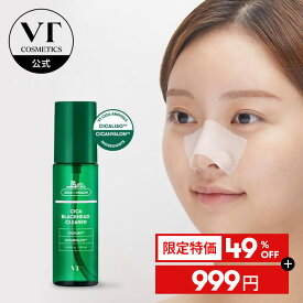 ＼今だけ999円!／【VT公式】【 CICA ブラックヘッド クリーナー(100ml)】 毛穴クリーナー 毛穴パック シカ シカ ウォータータイプ 毛穴 汚れ 角質 角栓 皮脂 除去 小鼻 鎮静 黒ずみ 肌荒れ 引き締め 保湿 低刺激 敏感肌 クレンジング