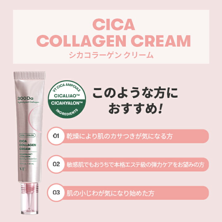 楽天市場】【VT公式】【 シカ コラーゲン クリーム 】 保湿 クリーム 