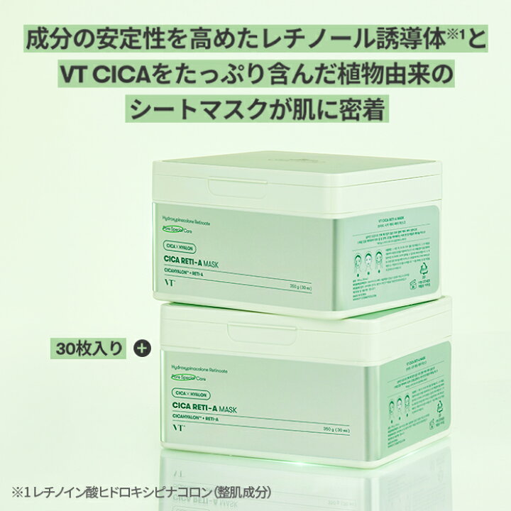 楽天市場】ND_【VT公式】【 シカ レチA マスク 】 フェイスマスク 