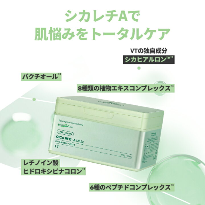 楽天市場】【VT公式】【 シカ レチA 3点 セット 】 フェイスパック 