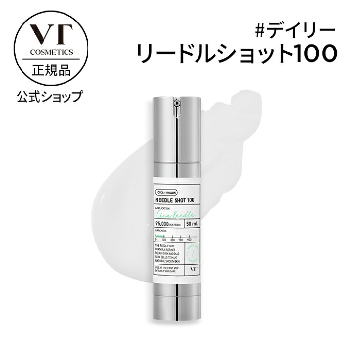 VT COSMETICS リードルショット100 CICAクリーム