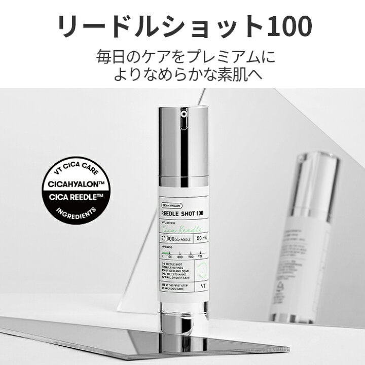 楽天市場】【VT公式】【 リードル ショット 100 ( ブースター 美容液 