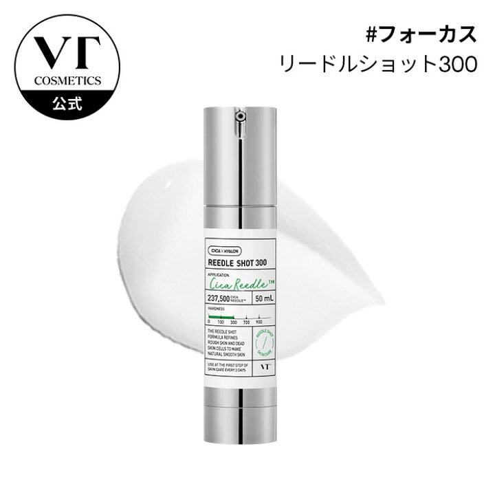 楽天市場】【VT公式】【 リードル ショット 300 ( ブースター 美容液 