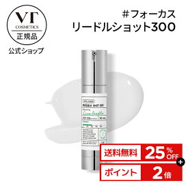 ＼25%OFF+送料無料+ポイント2倍／【VT公式】【 リードル ショット 300 ( ブースター 美容液 / 50ml) 】 導入液 エッセンス ブースター シカ CICA ヒアルロン 美容成分 エイジングケア 角質ケア ブラックヘッド 浸透 トラブル肌 ツヤ肌 韓国コスメ 化粧品 スキンケア _SS