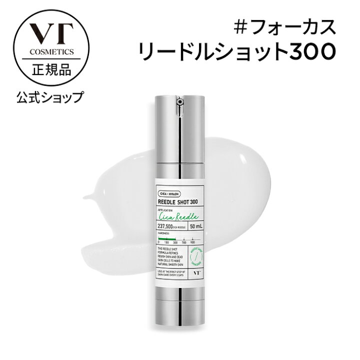 楽天市場】【VT公式】【 リードル ショット 300 ( ブースター 美容液  