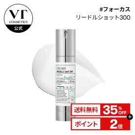 ＼35%OFF＋送料無料／【VT公式】【 リードル ショット 300 ( ブースター 美容液 / 50ml) 】 導入液 エッセンス ブースター シカ CICA ヒアルロン 美容成分 エイジングケア 保湿 角質ケア 毛穴 浸透 トラブル肌 ツヤ肌 韓国コスメ スキンケア 肌 顔 ホームケア