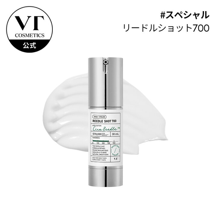 楽天市場】【VT公式】【 リードル ショット 700 ( ブースター 美容液 