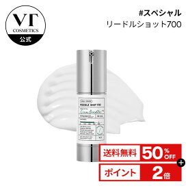ラスト5時間★＼50％OFF＋送料無料／【VT公式】【 リードル ショット 700 ( ブースター 美容液 / 30ml) 】 導入液 エッセンス ブースター CICA ヒアルロン 美容成分 エイジングケア 角質ケア ブラックヘッド 毛穴 浸透 トラブル肌 ツヤ肌 韓国 コスメ 化粧品 スキンケア 肌