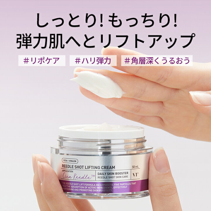 楽天市場】【VT公式】【 リードル ショット リフティング クリーム 