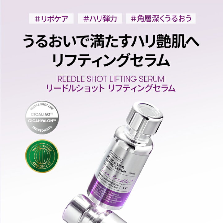 楽天市場】【VT公式】【 リードル ショット リフティング セラム 
