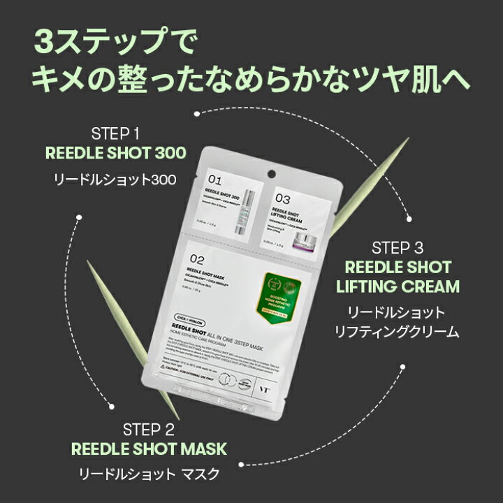 楽天市場】【VT公式】【 リードル オールインワン 3ステップ マスク 