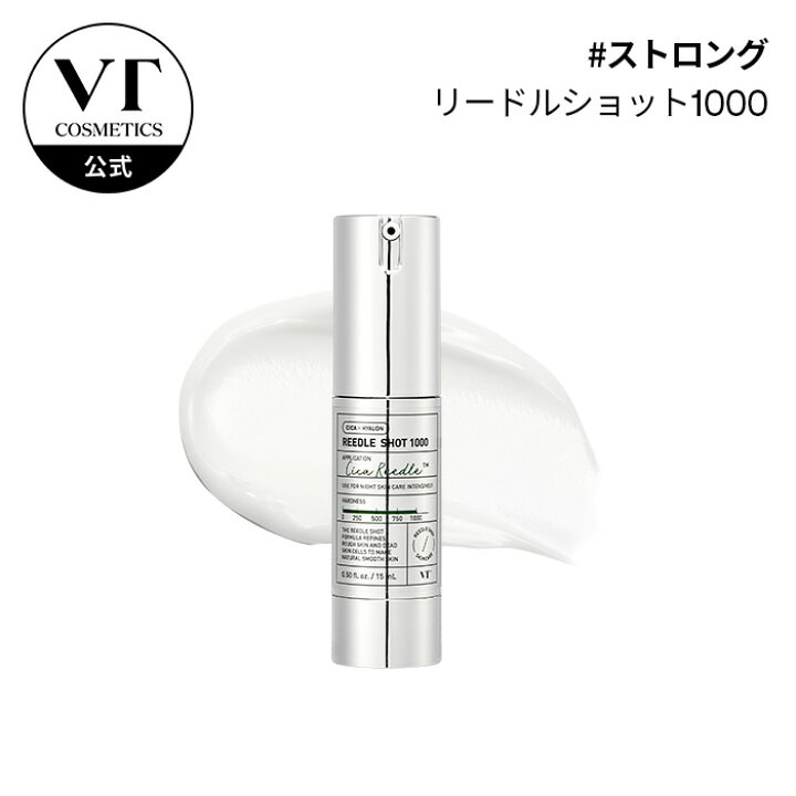 楽天市場】【VT公式】【 リードル ショット 1000 (15ml)】 美容液 導入 