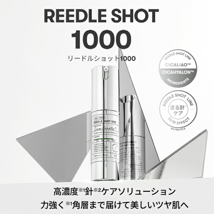 楽天市場】【VT公式】【 リードル ショット 1000 (15ml)】 美容液 導入 