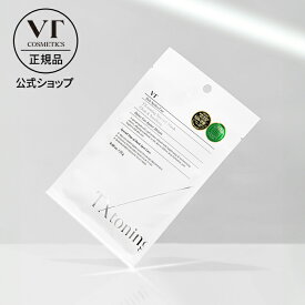 ND_【VT公式】【 VT TXトーニングマスク (1枚)】[1/5/10/20枚 選択] 顔パック シートマスク フェイスパック 特別な日 TX カプセル CICA ビタミン 高濃度 高純度 美容成分 保湿 浸透 素肌 乾燥くすみ トラブル ツヤ 艶肌 ゆらぎ肌 韓国 コスメ スキンケア 化粧品