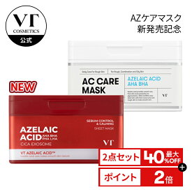 ＼最大40％OFF＋送料無料／【VT公式】【アップグレード】【 AZケア マスク (30枚入り)】デイリー パック シートマスク アゼライン酸 AHA BHA フェイスパック 乾燥肌 艶肌 韓国 コスメ スキンケア 化粧品 しっとり もちもち 美容成分 保湿 毛穴 弾力 水分 大容量