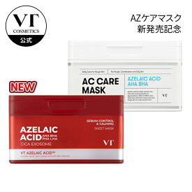 ★NEWアゼライン酸パック★【VT公式】【アップグレード】【 AZケア マスク (30枚入り)】デイリー パック シートマスク アゼライン酸 AHA BHA フェイスパック 乾燥肌 艶肌 韓国 コスメ スキンケア 化粧品 しっとり もちもち 美容成分 保湿弾力 大容量