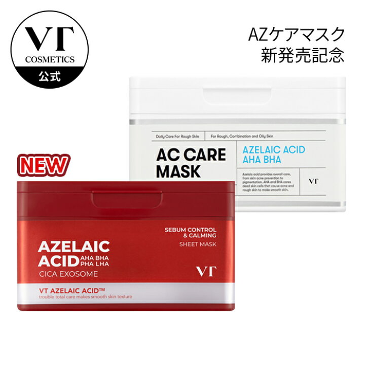 楽天市場】【VT公式】【新発売】【 ACケア マスク (30枚入り 
