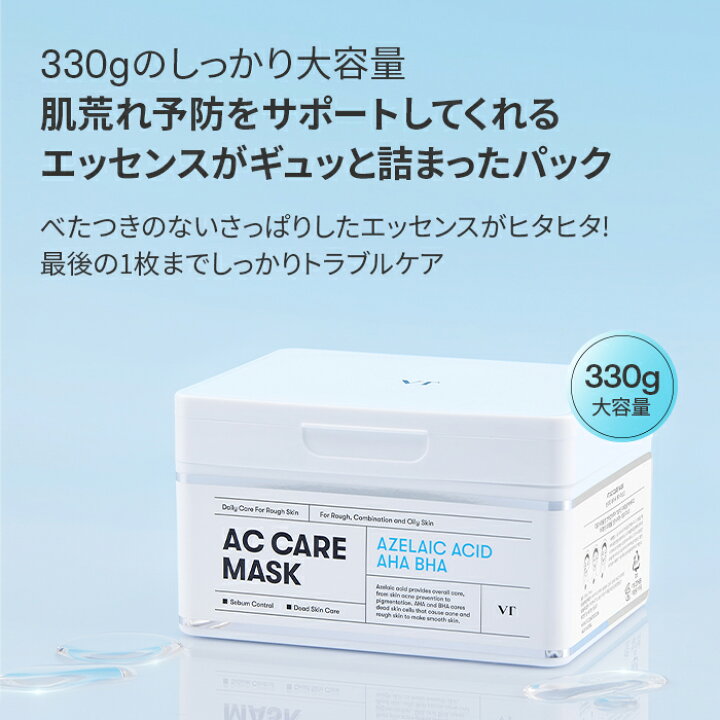 楽天市場】【VT公式】【新発売】【 ACケア マスク (30枚入り 