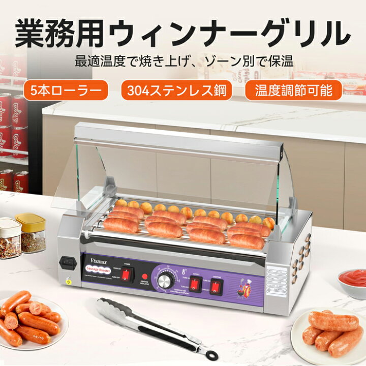楽天市場】商用電動ソーセージローラーオーブン 5本式 ホットドッグ機 