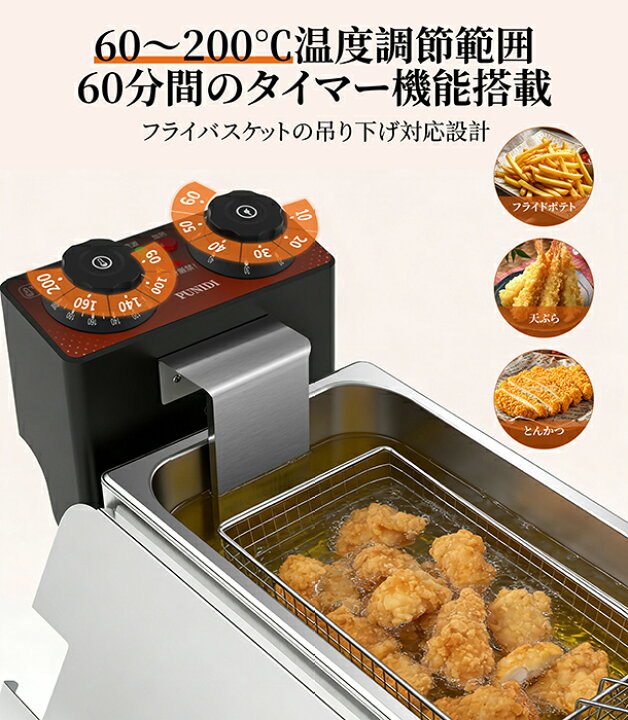 楽天市場】PUNIDI 4L 電気フライヤー 4L 家庭用 業務用 卓上 タイマー 