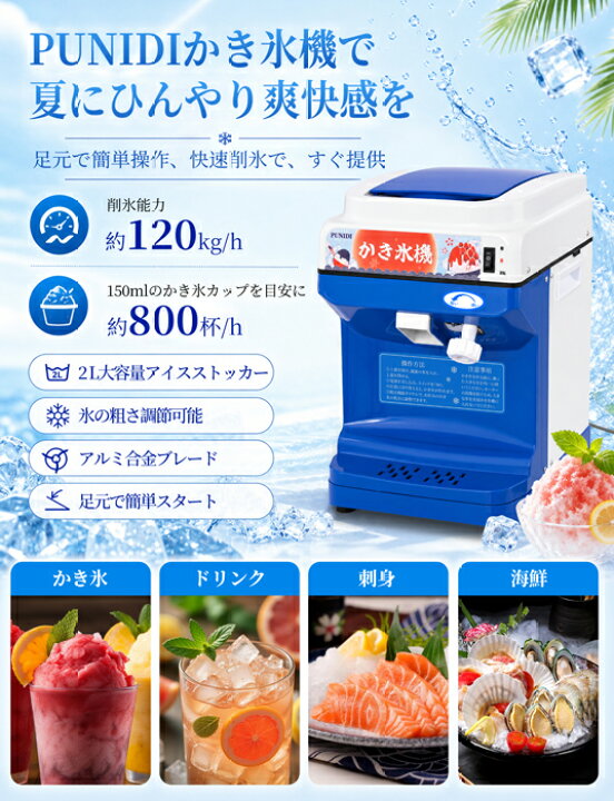 楽天市場】PUNIDI かき氷機 2L大容量 削氷能力約120kg/h 回転数約 