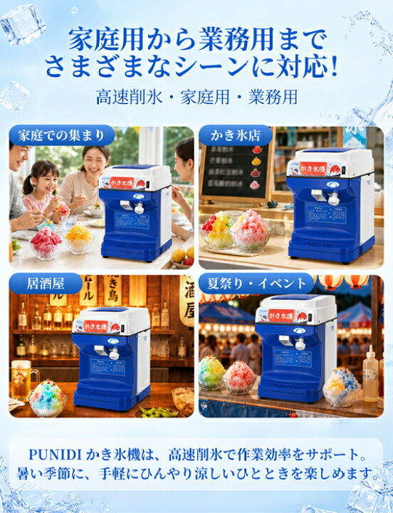 楽天市場】PUNIDI かき氷機 2L大容量 削氷能力約120kg/h 回転数約 