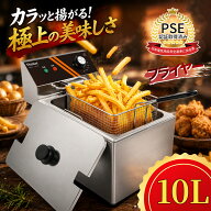 Vtsmax 電気フライヤー 10L 業務用 家庭用 1500W 5リング加熱管 急速予熱 自動保温 80～200℃温度調節 30…