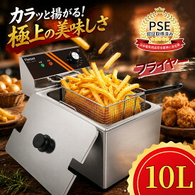 Vtsmax 電気フライヤー 10L 業務用 家庭用 1500W 5リング加熱管 急速予熱 自動保温 80～200℃温度調節 304ステンレス油槽 4.8Lフライバスケット 過熱保護 AC100V