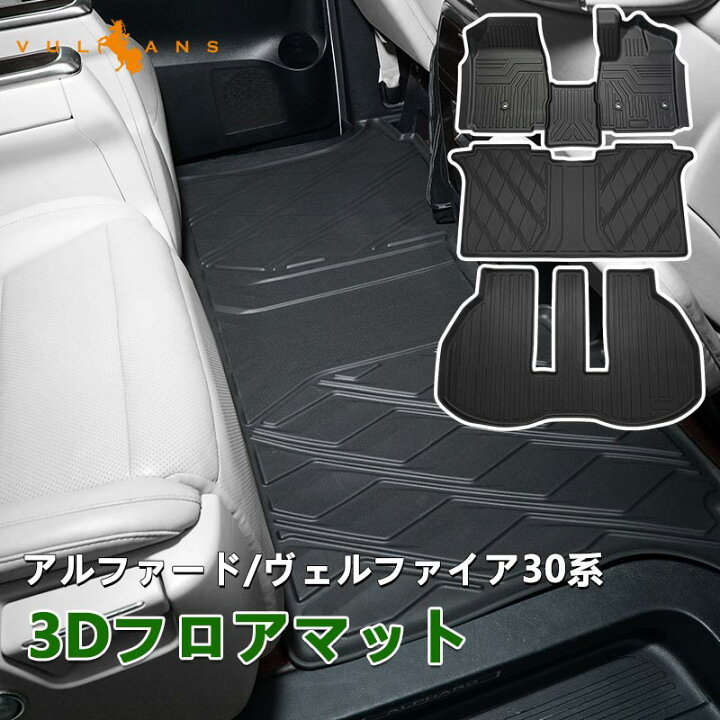 楽天市場】＼マラソン限定！全品12％OFF ／NEW立体マット アルファード 