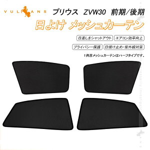 y}\ISi10OFF{P5{UPzy[zPRIUS vEX 30n O/ 悯 bVJ[e 4  TVF[h tgp AEghA ՔMJ[VF[h fM C ԗp O