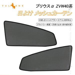 yVulcanszy[zPRIUS vEX ZVW40n 悯 bVJ[e  TVF[h tgp AEghA ՔMJ[VF[h fM C ԗp Ԓ p[c bVVF[h VFCh