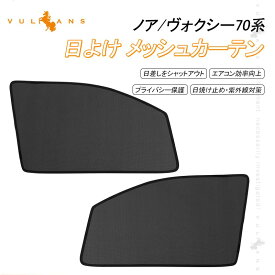 楽天市場 遮光カーテン 車用品 バイク用品 の通販 楽天市場 遮光カーテン 車用品 バイク用品 の通販