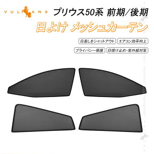 y20`27I10OFF+P5{zPRIUS vEX 50n vEX PHV ZVW52 悯 bVJ[e 4  TVF[h tgp AEghA fM C ԗp O΍ đ΍ Ԓ 