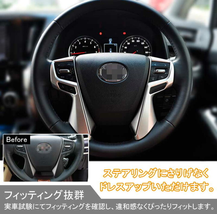 楽天市場】30系後期にも装着可能 アルファード ヴェルファイア 30 30系 ステアリング ガーニッシュ 純正スパッタリング近似色 ハンドル インテリアパネル ドレスアップ カスタム アクセサリー 内装 パーツ エアロ アクセサリー ドレスアップ : Vulcans 楽天市場】30系後期にも装着可能 アルファード ヴェルファイア 30 30系 ステアリング ガーニッシュ 純正スパッタリング近似色 ハンドル インテリアパネル ドレスアップ カスタム アクセサリー 内装 パーツ エアロ アクセサリー ドレスアップ : Vulcans