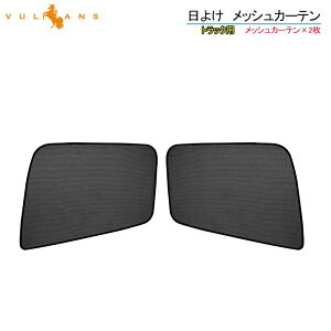トラックカーテン 車用サンシェード 日よけ用品 通販 価格比較 価格 Com トラックカーテン 車用サンシェード 日よけ用品 通販 価格比較 価格 Com