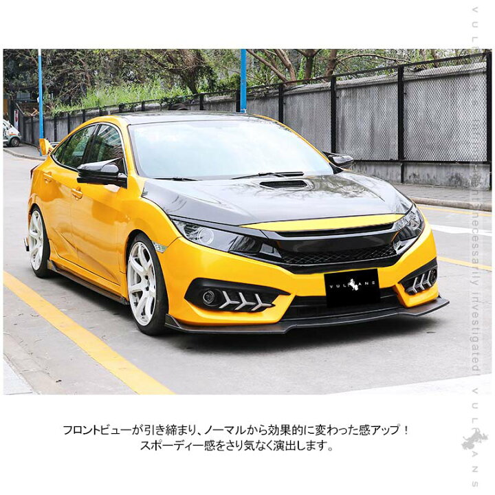 楽天市場 シビックセダン Fc1 フロントバンパーリップスポイラー フロントガーニッシュ ブラック 艶消し 外装 アクセサリー カスタム パーツ Vulcans