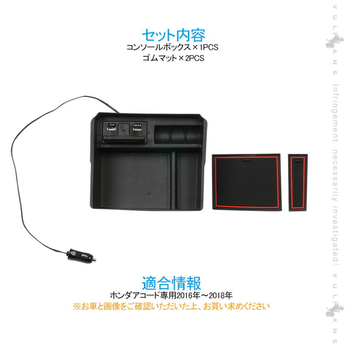 楽天市場】ホンダアコード専用コンソールボックス USB充電ポート+LEDセンサーライト搭載 QC3.0 +2.1Aの2つ充電ポート 収納力UP 内装 パーツ メーカーが実用新案登録済み : Vulcans 楽天市場】ホンダアコード専用コンソールボックス USB充電ポート+LEDセンサーライト搭載 QC3.0 +2.1Aの2つ充電ポート 収納力UP 内装 パーツ メーカーが実用新案登録済み : Vulcans