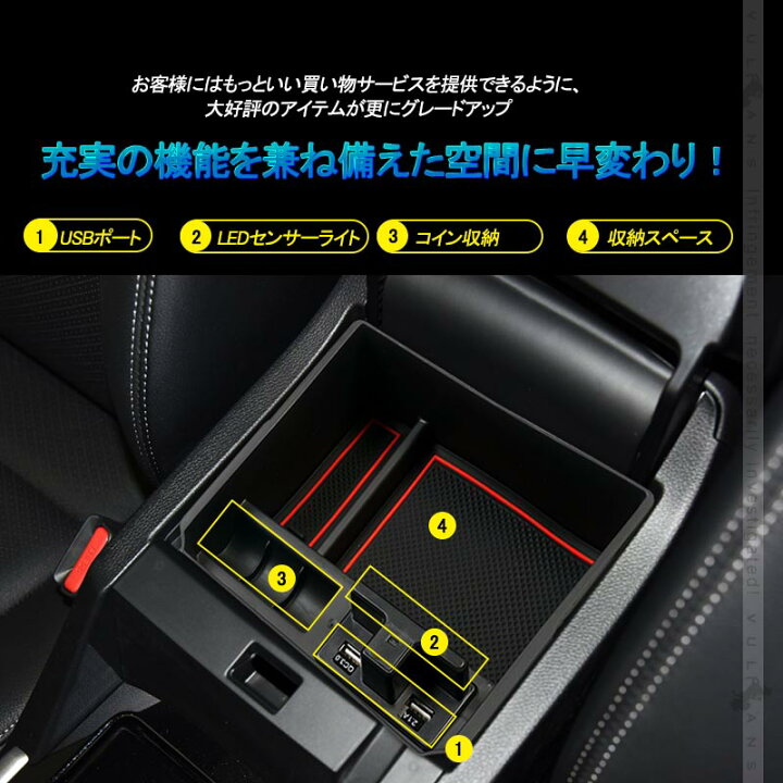 楽天市場】ホンダアコード専用コンソールボックス USB充電ポート+LEDセンサーライト搭載 QC3.0 +2.1Aの2つ充電ポート 収納力UP 内装 パーツ メーカーが実用新案登録済み : Vulcans 楽天市場】ホンダアコード専用コンソールボックス USB充電ポート+LEDセンサーライト搭載 QC3.0 +2.1Aの2つ充電ポート 収納力UP 内装 パーツ メーカーが実用新案登録済み : Vulcans