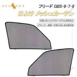 フリード 車用サンシェード 日よけ用品 通販 価格比較 価格 Com
