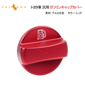 【Vulcans】【即納】トヨタ車 汎用 ガソリンキャップカバー 1PCS ハリアー 80系 ハイエース200系 RAV4 50系 C-HR オイルフィラーキャップカバー レッド アルミ合金 タンクカバー 外装パーツ アルフ