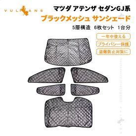 楽天市場 アテンザ 車中泊の通販