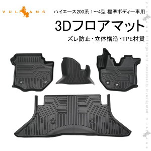 ハイエース マット 防水 車用フロアマット カーマット 通販 価格比較 価格 Com