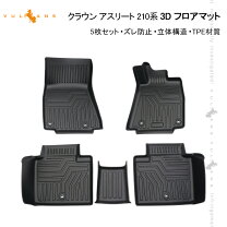楽天市場】クラウンアスリート 210 系 フロアマット 純正の通販
