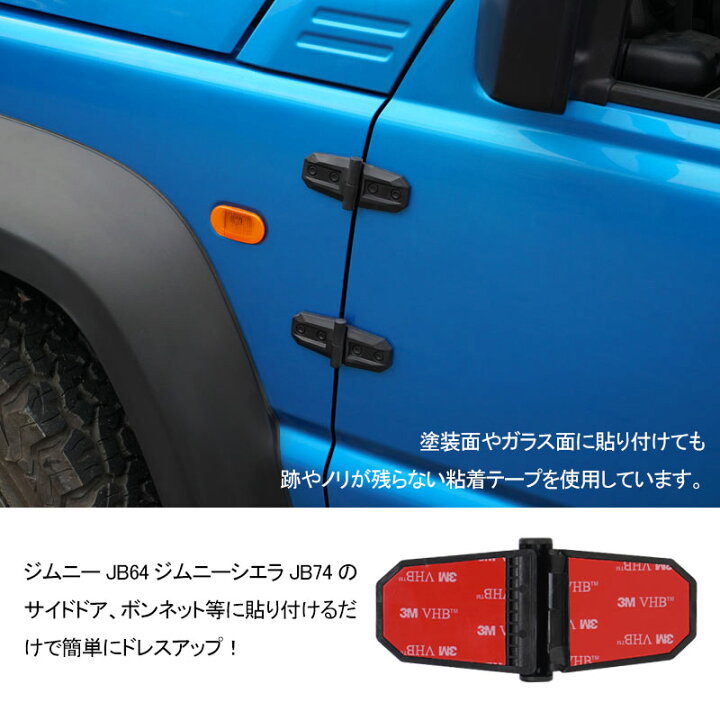 即出荷 ジムニー JB64W シエラ JB74W アウターヒンジ ドアヒンジ カバー ボンネット サイドドア 用 アクセサリー 自動車 ドレスアップ 外装 パーツ JIMNY ドアパーツ カスタム van-vroeger-en-toen.nl 即出荷 ジムニー JB64W シエラ JB74W アウターヒンジ ドアヒンジ カバー ボンネット サイドドア 用 アクセサリー 自動車 ドレスアップ 外装 パーツ JIMNY ドアパーツ カスタム van-vroeger-en-toen.nl
