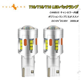 T10 T16 LEDポジションランプ LEDバックランプ キャンセラー内蔵 後退灯 3000LM LEDバルブ ホワイト 2個 無極性 リフレクター同色化シルバー仕上 ウェッジ球 RAV4 50系 クラウン220系 新型ハリアー80系 CSPチップ19連 アルミヒートシンク搭載 普通車/ハイブリッド車