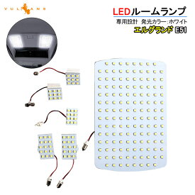 楽天市場 E51 エルグランド ルームランプの通販