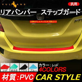 楽天市場 車 ステップ 傷防止の通販